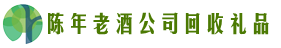 宿迁市泗阳友才回收烟酒店